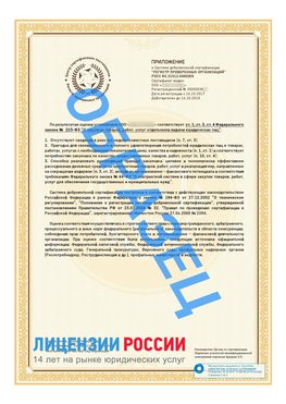 Образец сертификата РПО (Регистр проверенных организаций) Страница 2 Каменоломни Сертификат РПО